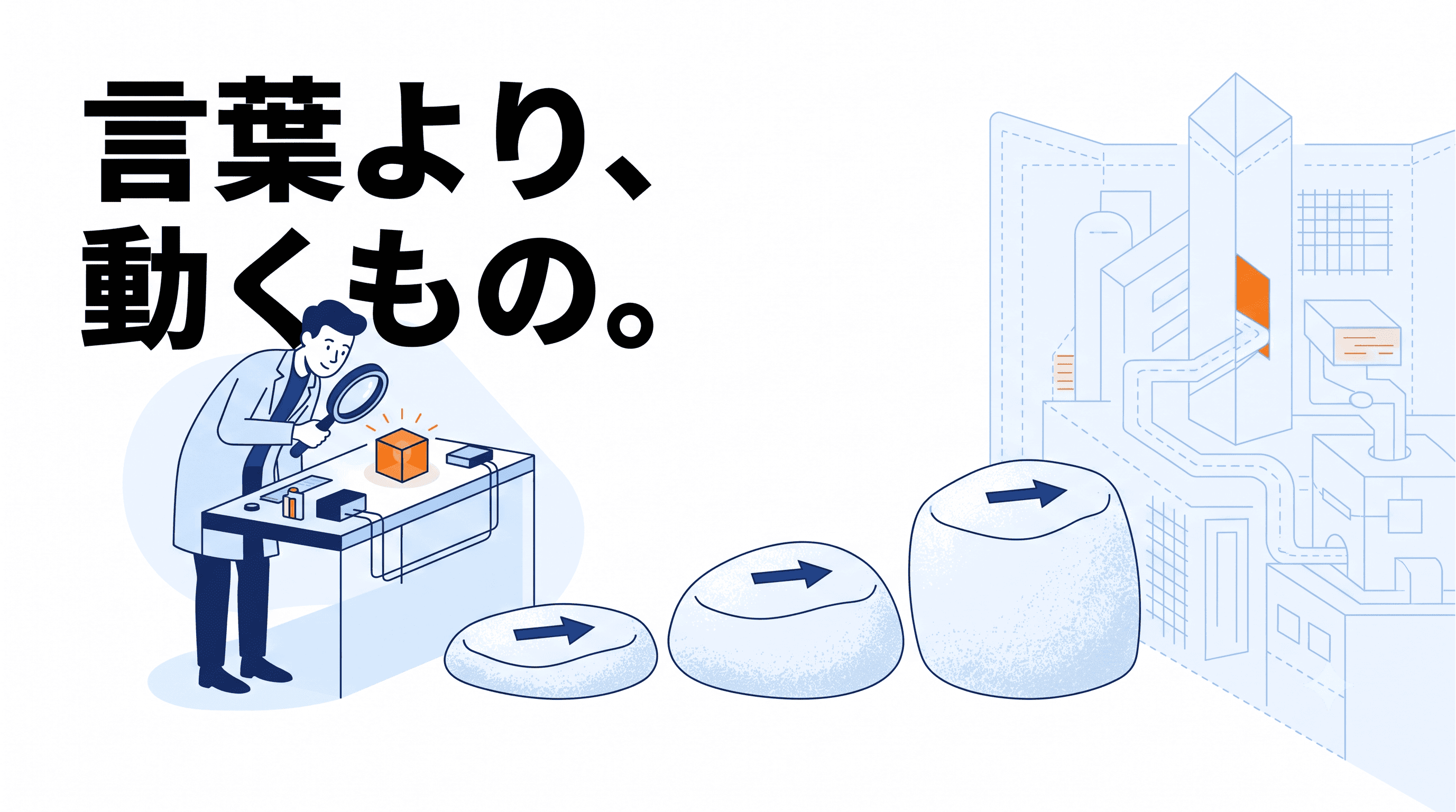 PoCとは？失敗を防ぐ「先に作る」方法