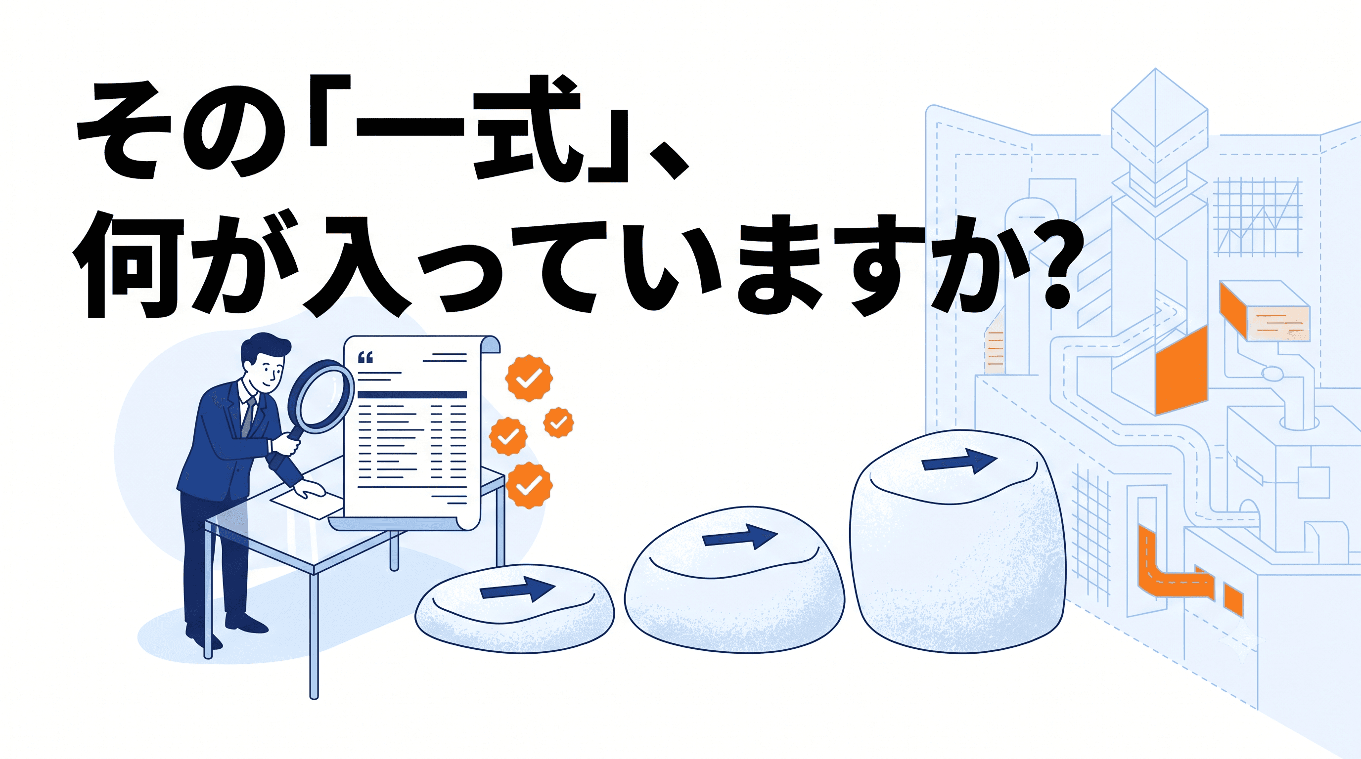 見積書のどこを見れば技術力がわかる？非エンジニアのための5つのチェックポイント