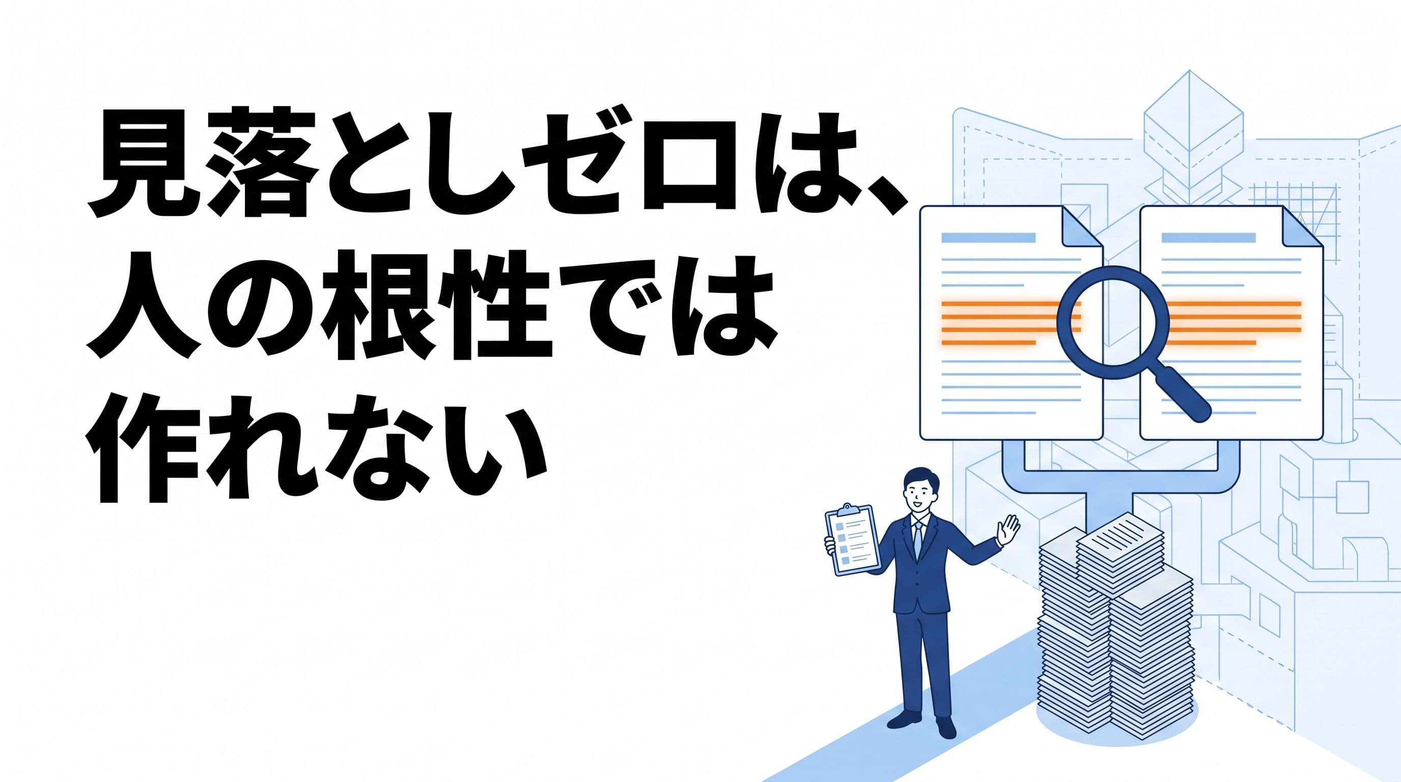 「変わった箇所」を機械が漏らさず拾う ─ 整備マニュアルの差分抽出アプリを1人日で作った話